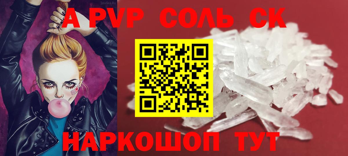 Alpha-PVP кристаллы  где продают   Тобольск  Вход с VPN 