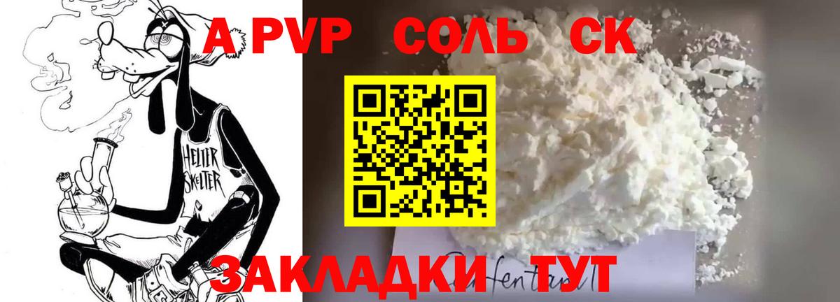 Альфа ПВП Соль Тобольск