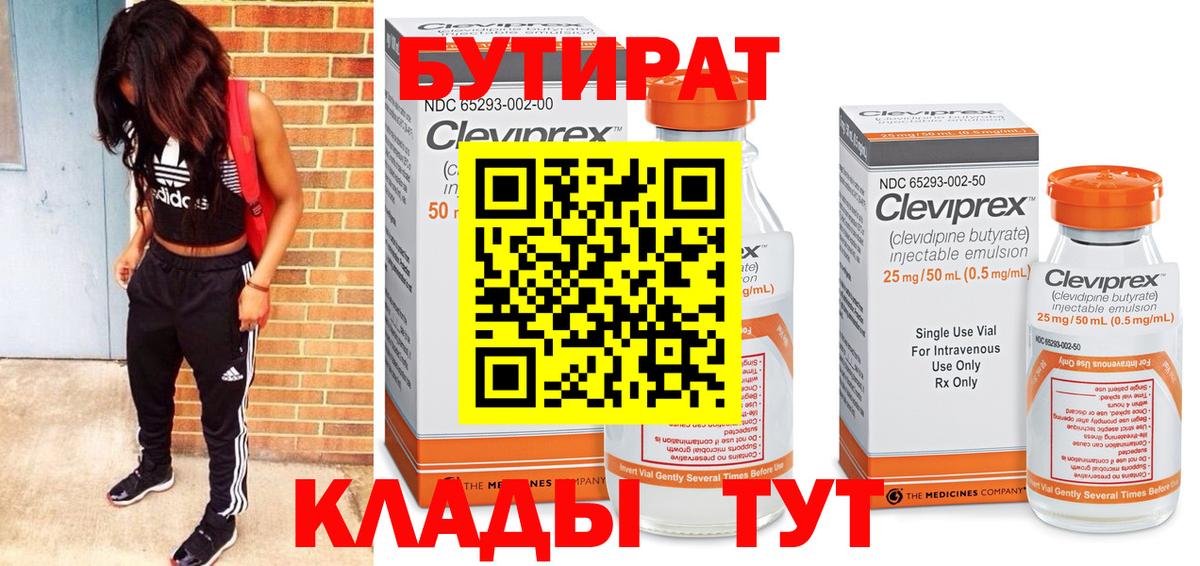 Бутират жидкий экстази  Вход с VPN  Тобольск 