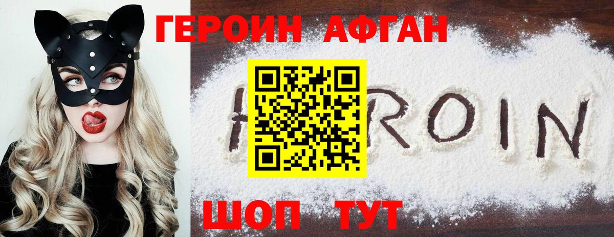 Героин белый Тобольск
